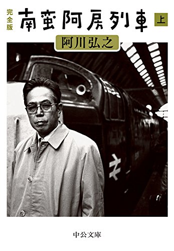 阿川弘之の作品一覧・新刊・発売日順 - 読書メーター
